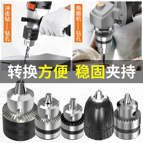 科麦斯钻夹头万用多功能电锤