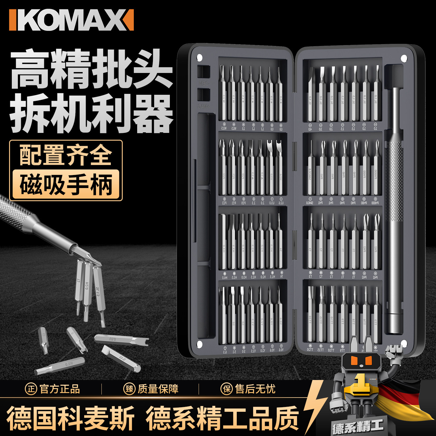 多功能螺丝批组套拆机工具图片