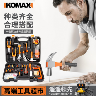 科麦斯家用手动工具套装 组套 五金电工专用维修多功能工具箱木工