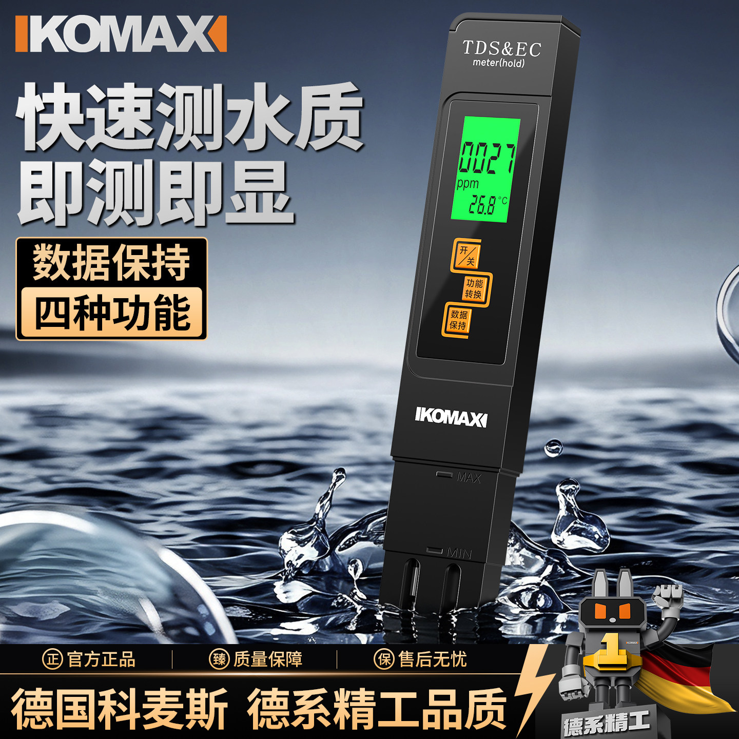 TDS水质检测笔多功能高精度测水质分析仪家用纯净水自来水饮用水