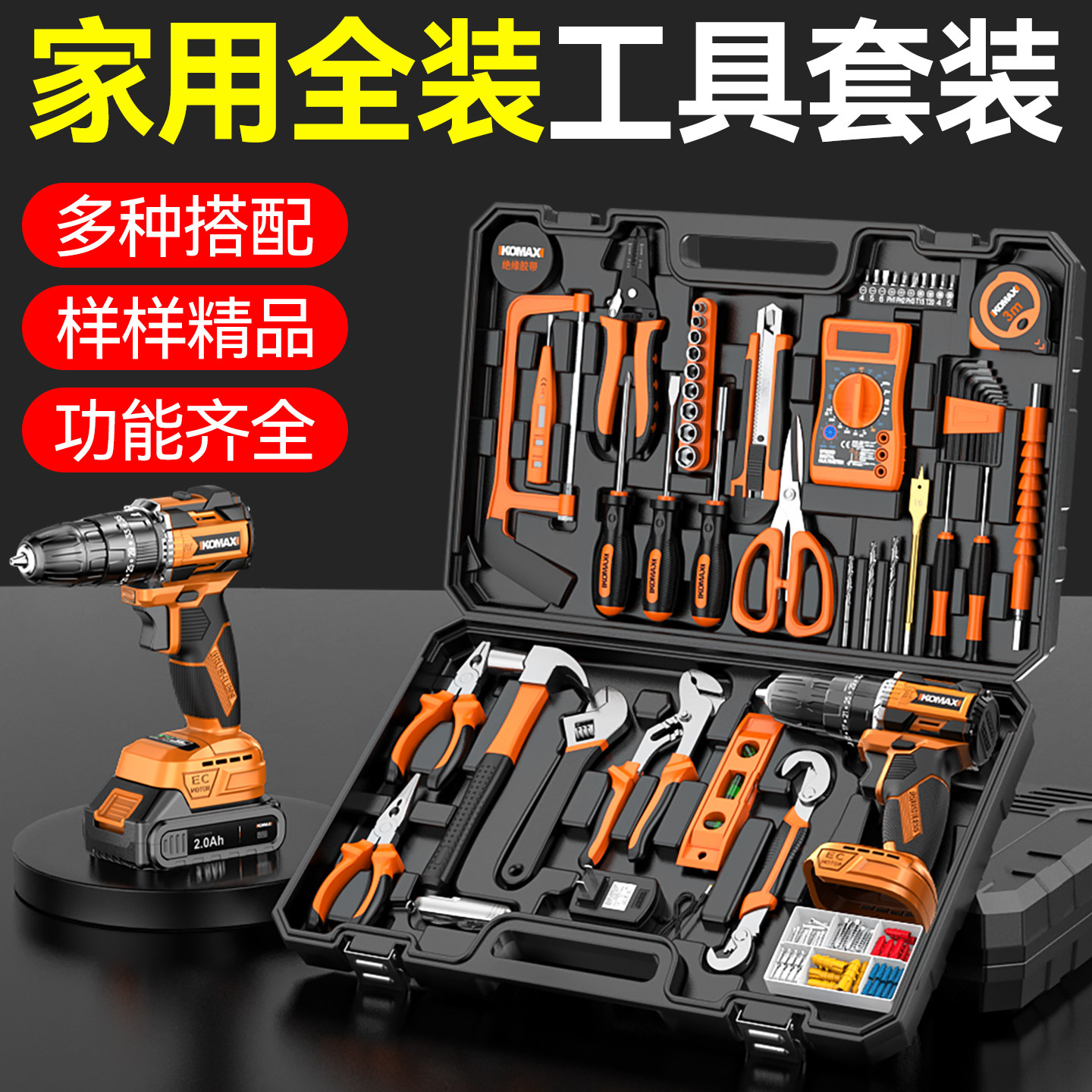 日常家用工具箱套装多功能五金电工维修组合大全家庭车载电钻全套,五金/工具,家用工具组套,淘宝优惠券,粉丝福利购,淘宝优惠卷