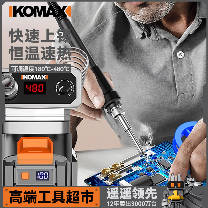 电烙铁家用小型便携无线充电维修焊接神器焊锡枪烫烟码调温电烙笔