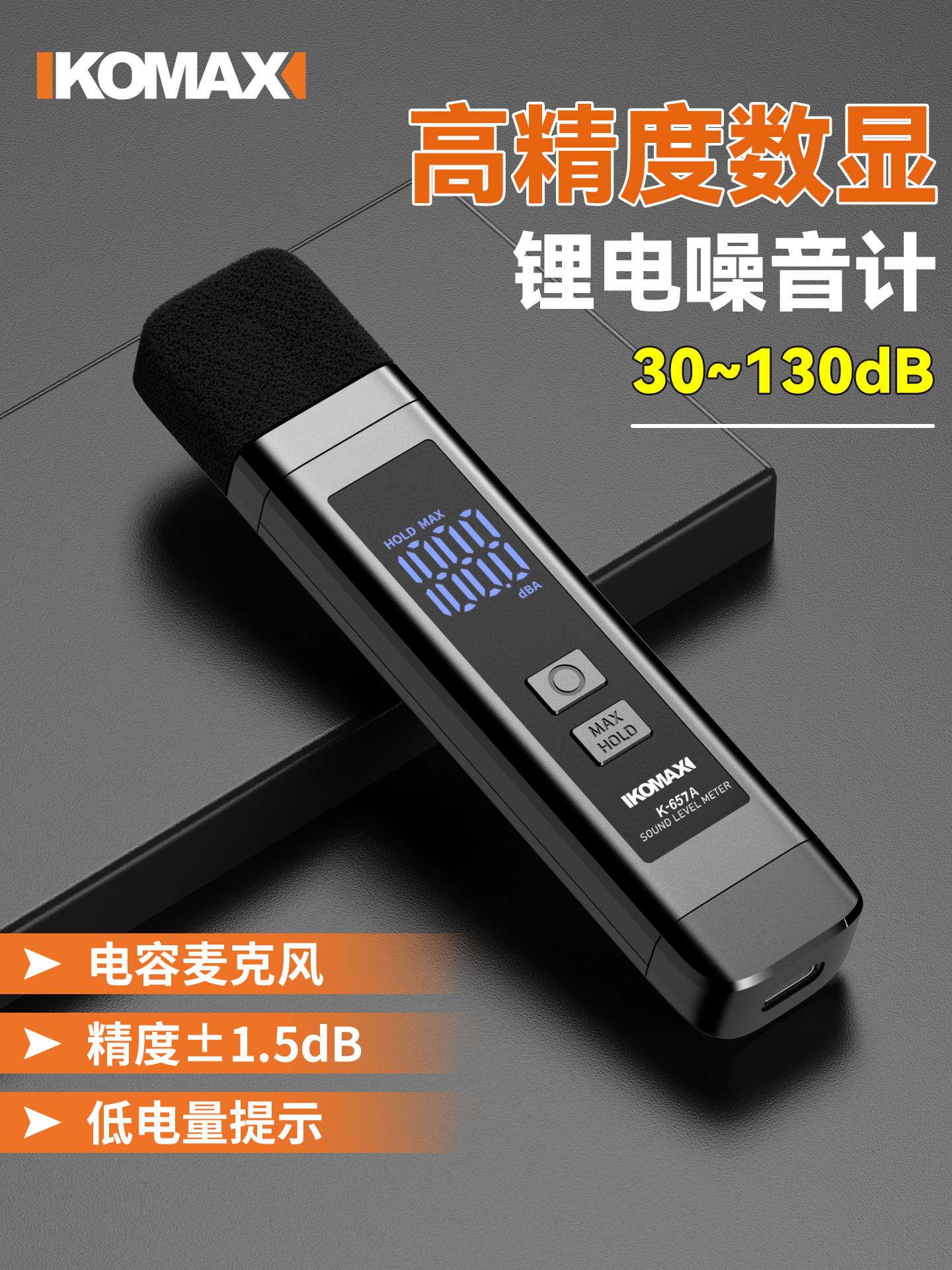 噪音仪分贝检测仪噪声家用测试仪声音仪器声级计手持测量仪测音量