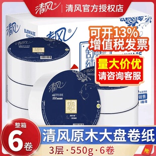 纸巾酒店整箱卫生纸 清风大卷纸厕纸家用厕所商用大盘纸专用实惠装