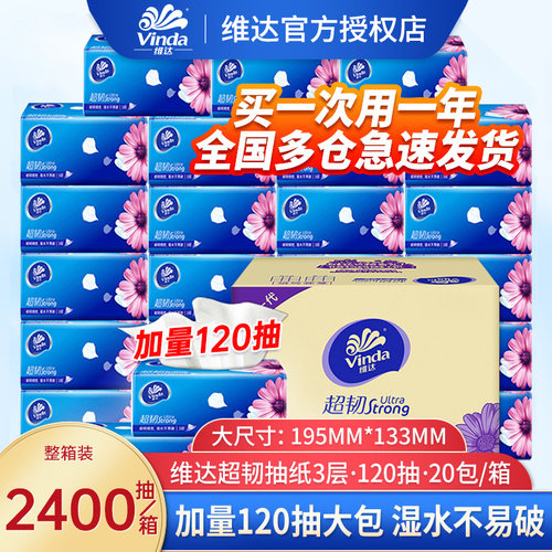 维达纸巾整箱120抽大包家用实惠