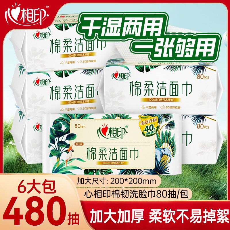 心相印洗脸巾一次性加大加厚婴儿宝宝棉柔巾男女家用卸妆洁面巾
