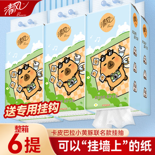 抽纸6提卫生纸家用实惠装 清风悬挂式 纸巾整箱餐巾纸大包厕纸擦手