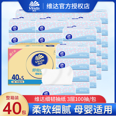 维达细韧抽纸100抽40包/箱
