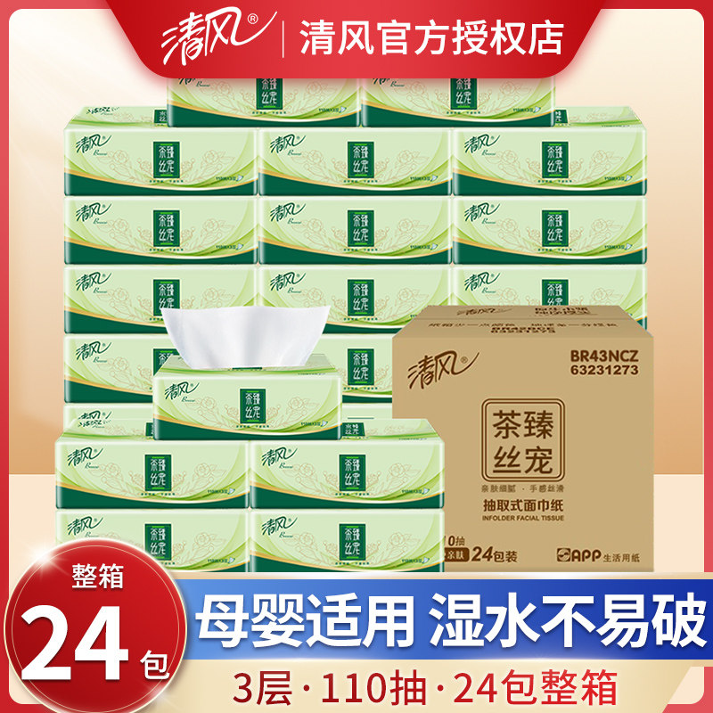 清风原木纸巾抽纸家用110抽24包图片