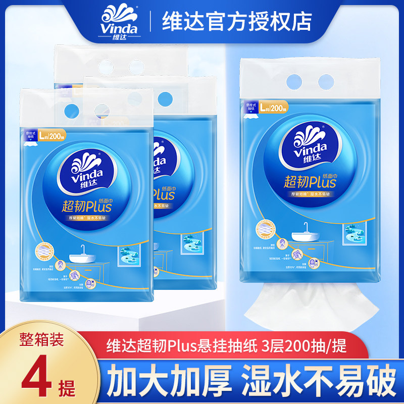 维达超韧悬挂式抽纸大包4提家用实惠装整箱餐巾纸卫生纸面巾纸巾,洗护清洁剂/卫生巾/纸/香薰,悬挂式纸巾,淘宝优惠券,粉丝福利购,淘宝优惠卷
