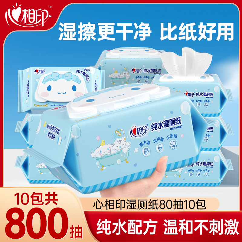 心相印湿厕纸家庭实惠装洁厕湿巾