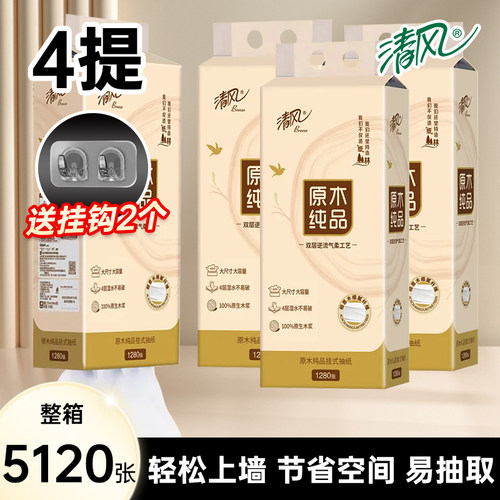 清风原木大包悬挂式抽纸整箱