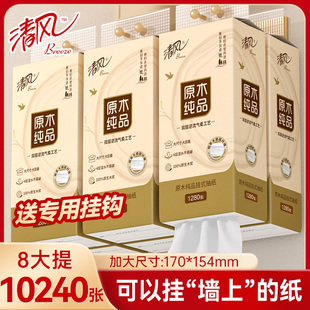 抽纸整箱批餐巾纸家用实惠装 清风大包悬挂式 厕纸婴儿擦手卫生纸巾