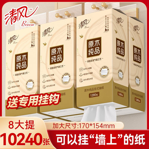 清风大包悬挂式抽纸家用整箱8提
