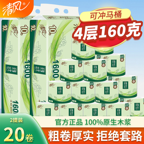 清风有芯卷纸4层160克10卷卫生纸