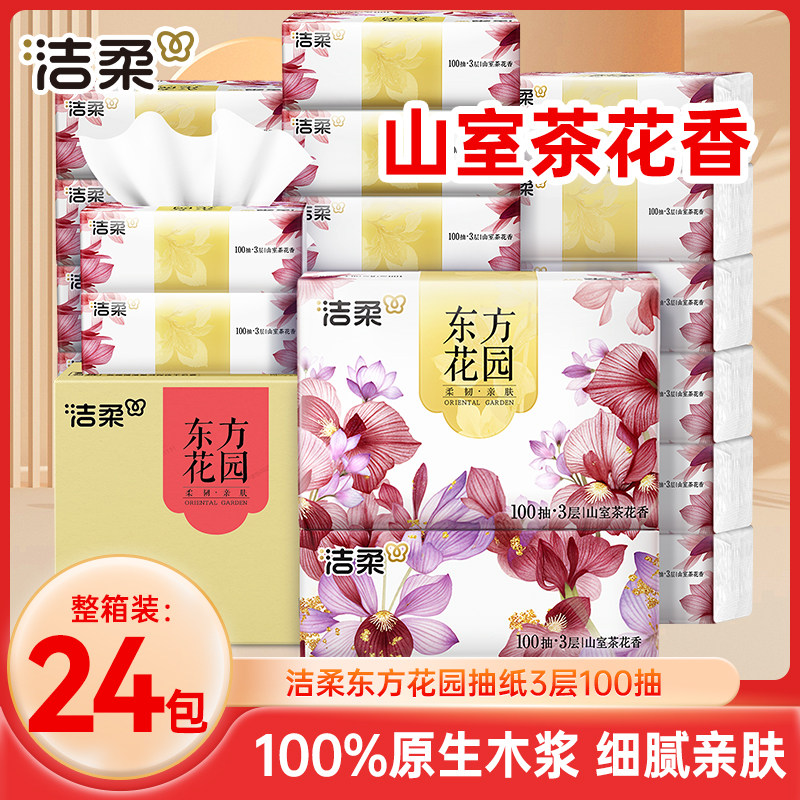官方正品洁柔抽纸整箱家用实惠装图片
