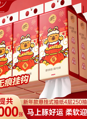 清风2026新年款悬挂式抽纸10提餐巾纸家用实惠装整箱红色喜庆纸巾