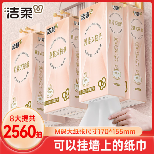 洁柔大包悬挂式抽纸整箱批餐巾纸