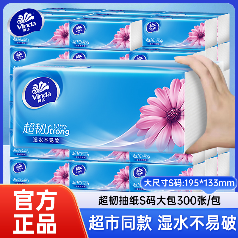 维达超韧抽纸家用实惠装整箱大包