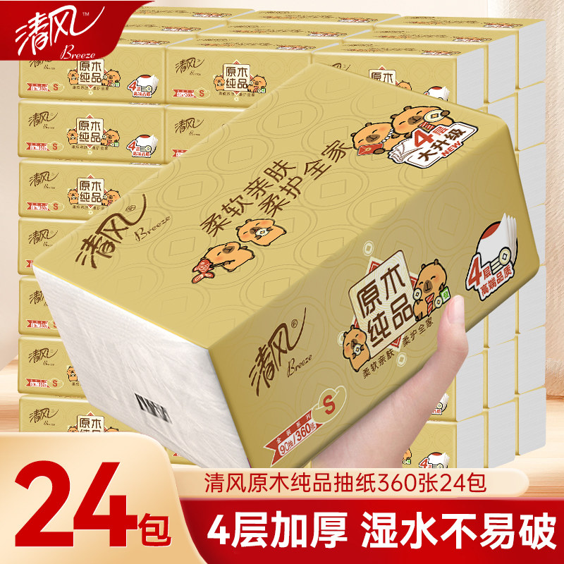 清风原木纯品抽纸24包纸巾整箱家用实惠装餐巾纸卫生纸面巾纸擦手