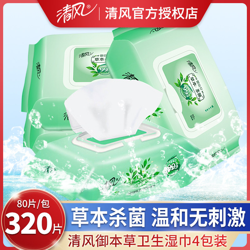 清风草本杀菌湿巾新生儿宝宝儿童小学生清洁卫生湿纸巾大包装80片,洗护清洁剂/卫生巾/纸/香薰,常规湿巾,淘宝优惠券,粉丝福利购,淘宝优惠卷