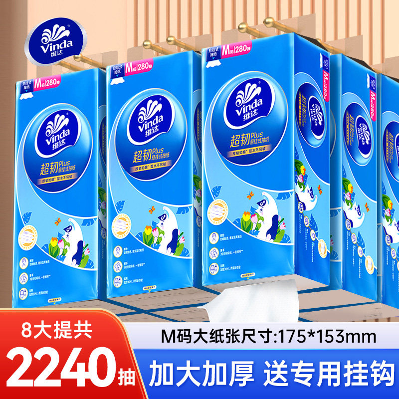 维达抽纸超韧悬挂式卫生纸家用图片