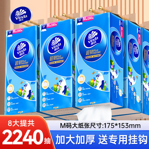 维达抽纸超韧悬挂式卫生纸家用