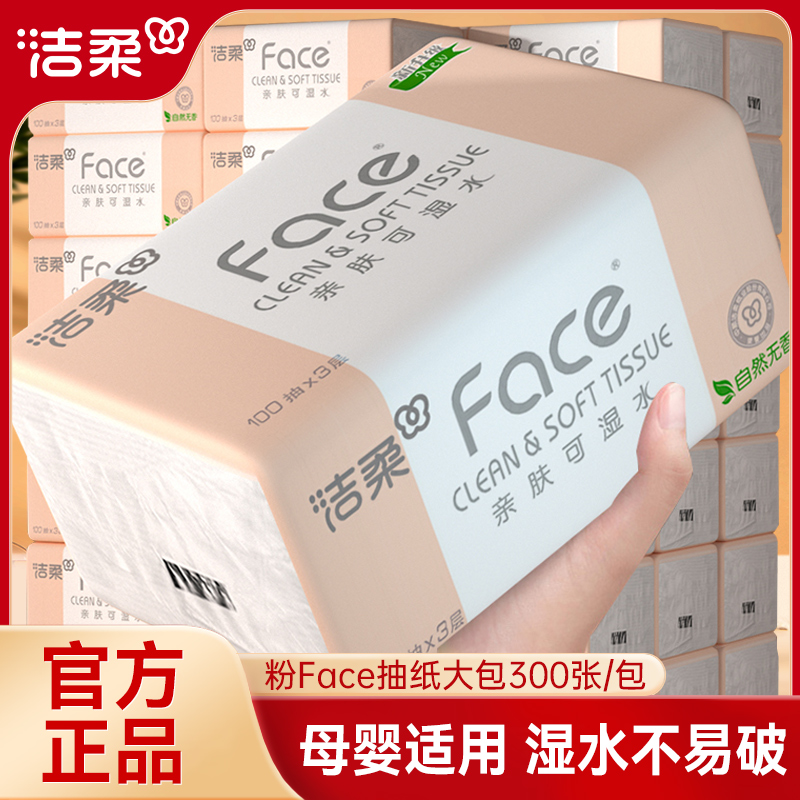 洁柔Face抽纸大包整箱实惠装