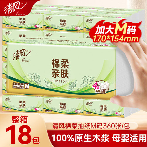 清风纸巾抽纸原木M码大包整箱