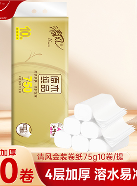清风原木无芯卷纸厕所卫生纸巾75g10卷家用实惠装手纸厕纸卷筒纸