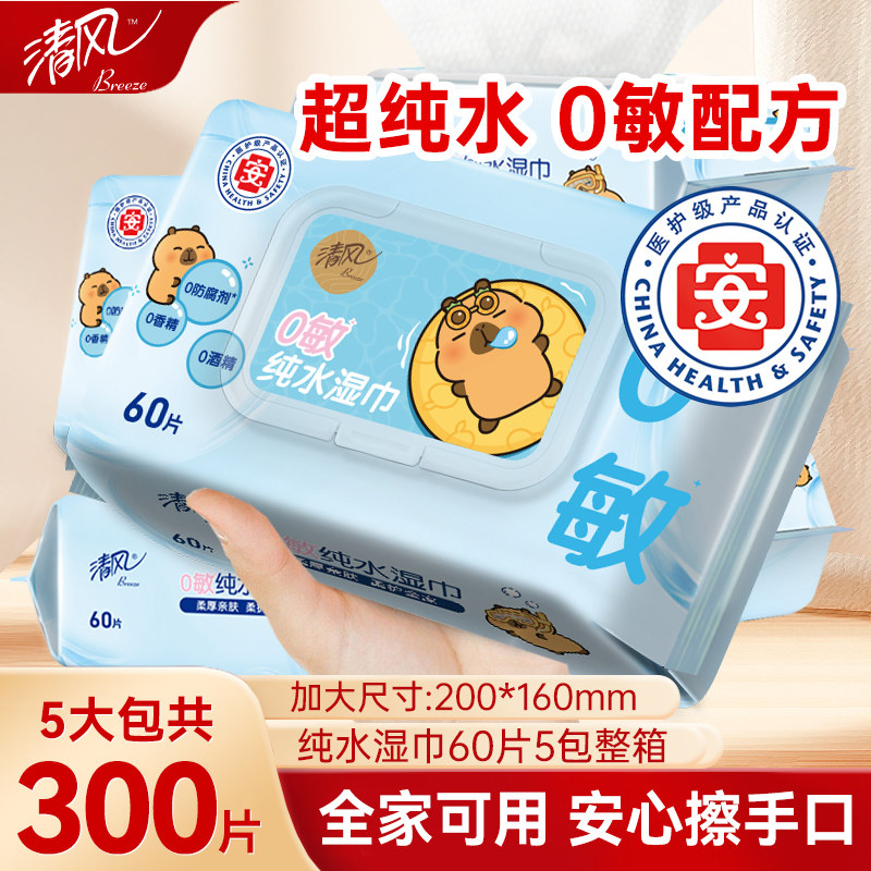 清风纯水婴儿湿巾纸新生宝宝手口专用家庭用大包湿纸巾实惠装整箱