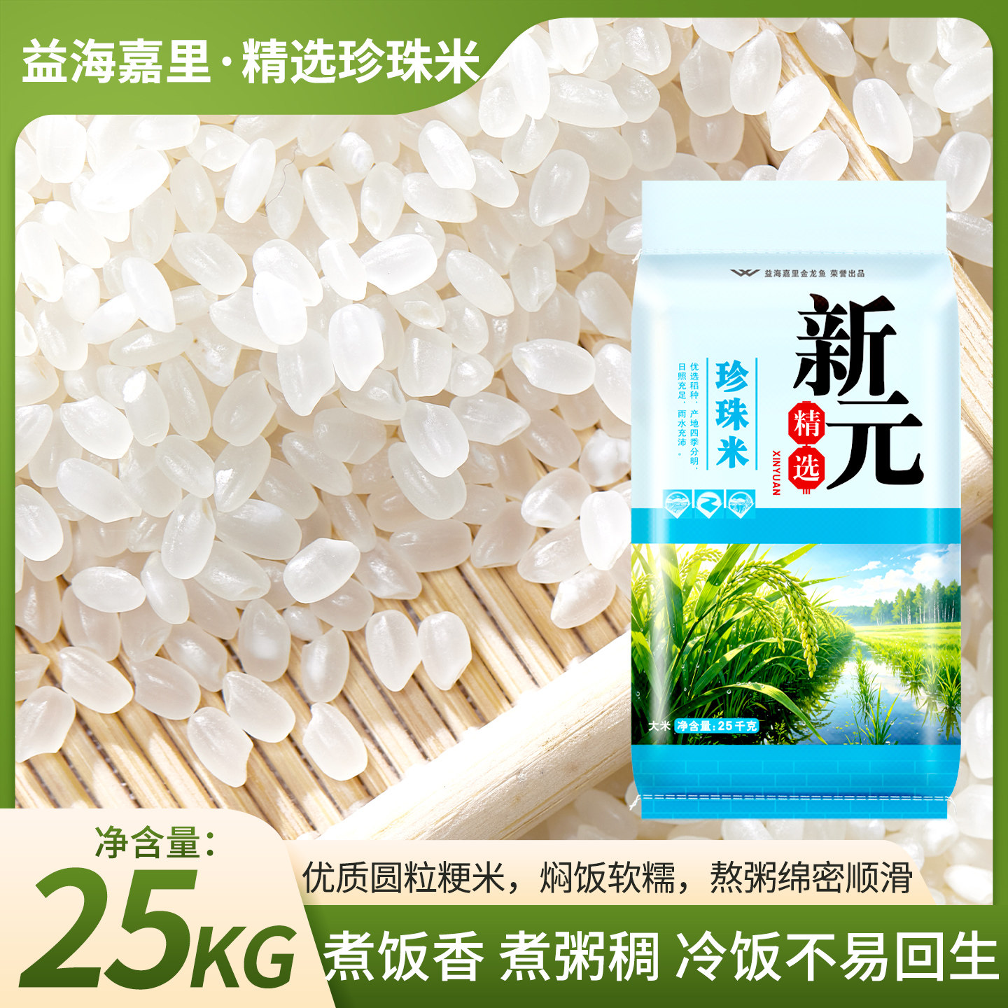 益海嘉里珍珠米25kg批发大包装
