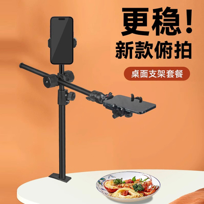 云腾818夹桌子桌面俯拍手机俯拍