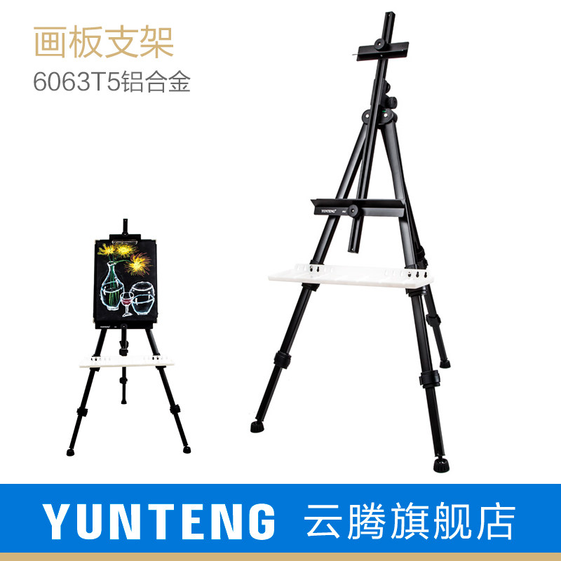 云腾1912画板支架8K绘画写生素描写真三脚架金属铝合金可伸缩多