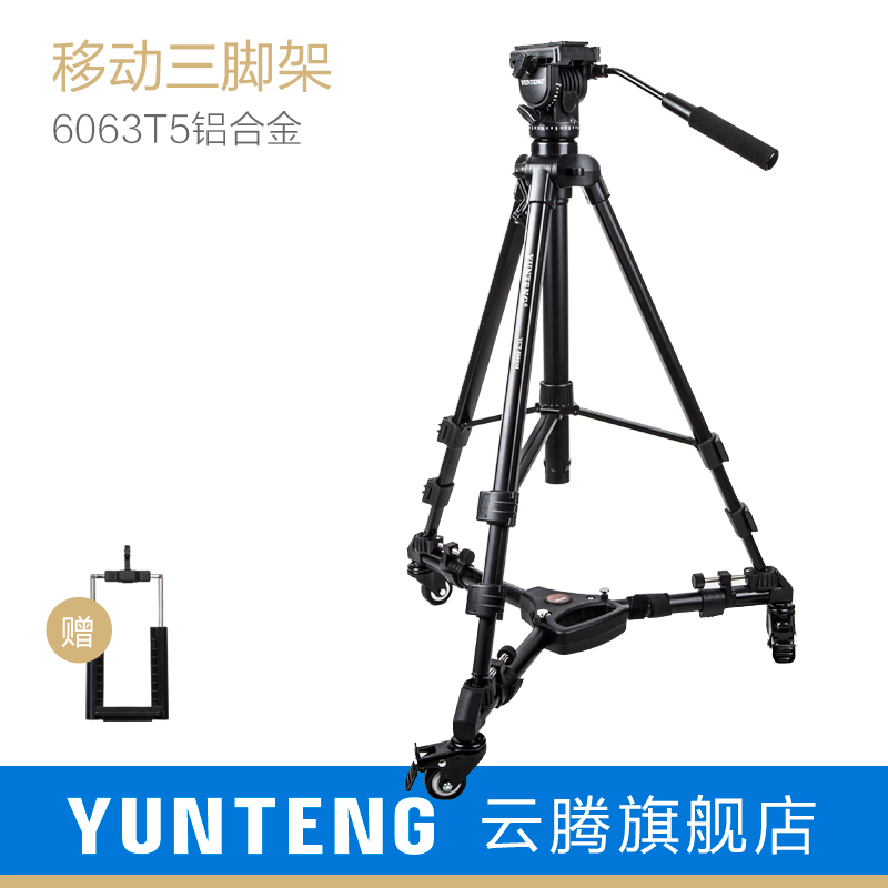 云腾滑轮液压阻尼专业万向三脚架