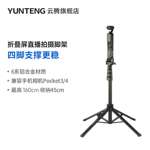 折叠屏直播拍摄手机平板四脚架