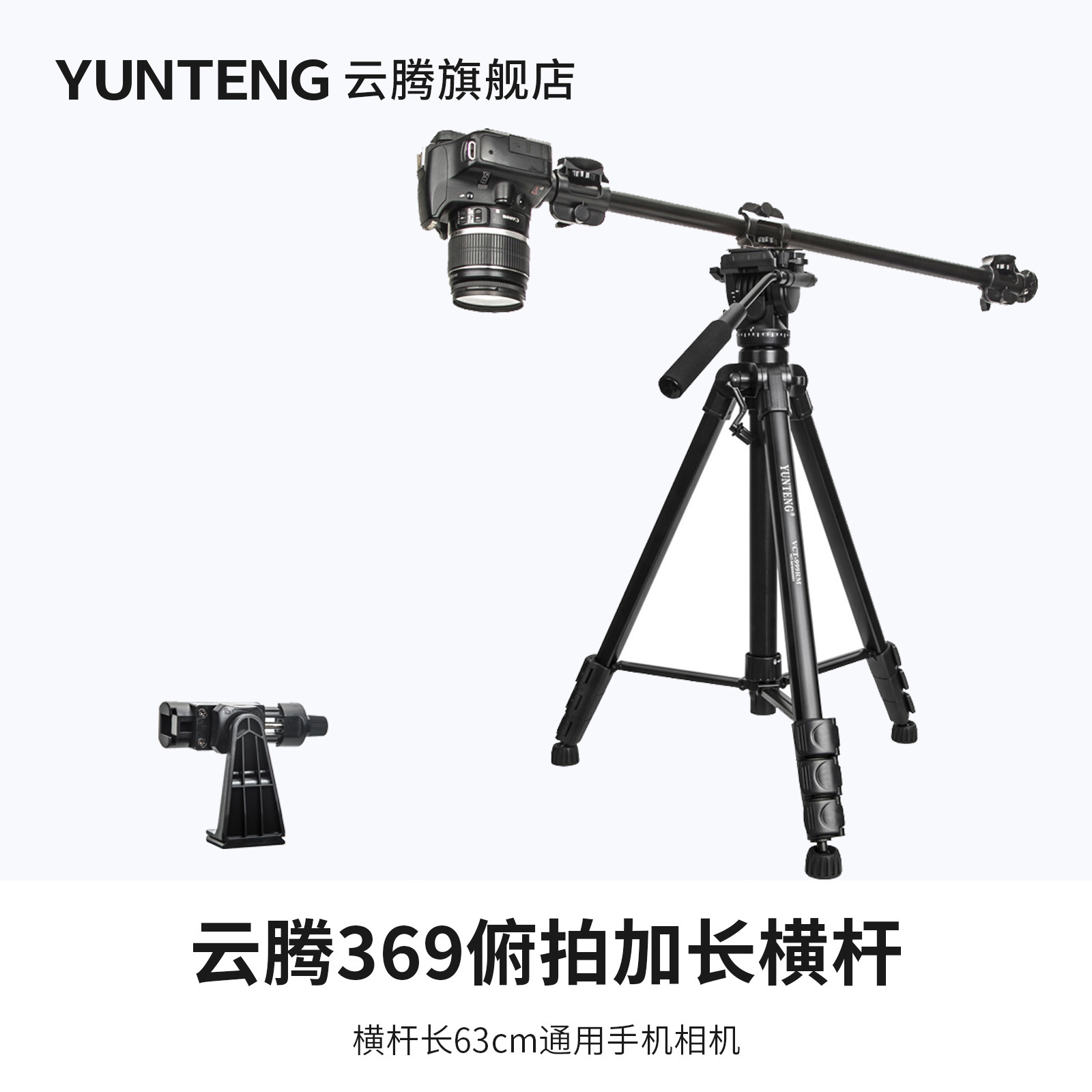 云腾单反三脚架2米高机位横杆垂直俯拍摄延长横臂液压云台专业摄影淘宝直播通用手机微单摇臂摄像照相机支架