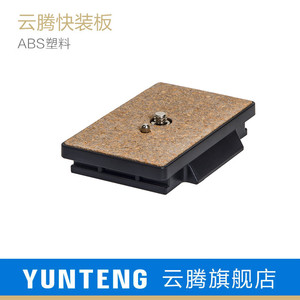 云腾998快装板VCT-3000三角架985N专业阻尼云台快拆板大号手机夹子单反相机三脚架包背包L型竖拍板脚垫子配件