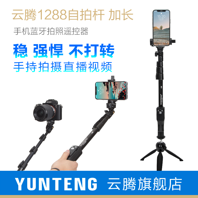 云腾手机自拍杆手持拍摄视频稳定
