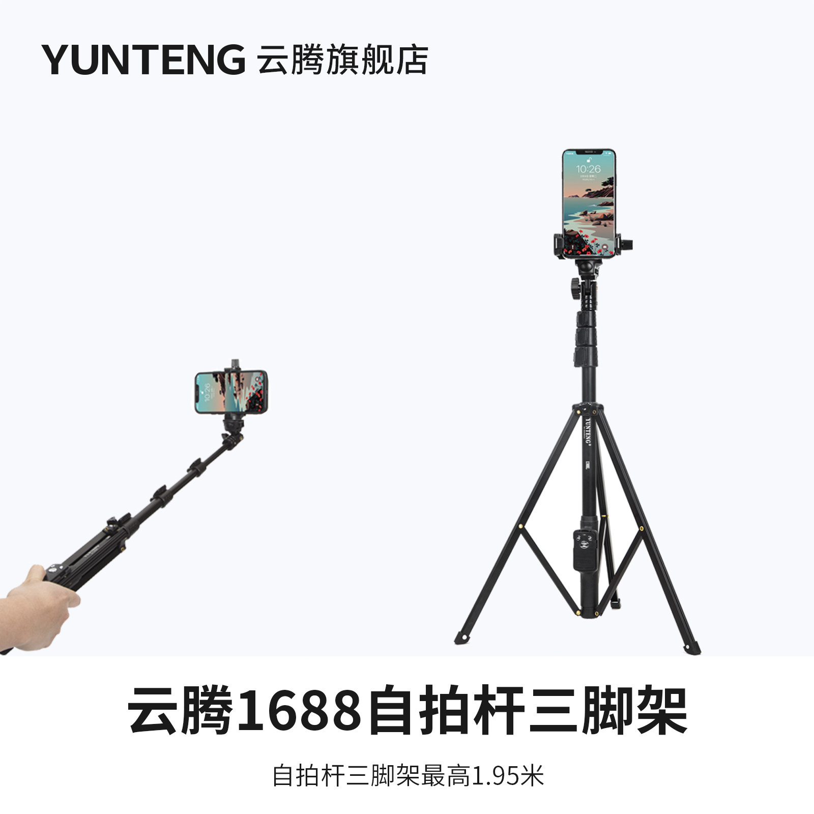 云腾1688手机三脚架自拍杆一体便携蓝牙拍照遥控器照相神器通用拍摄vlog视频补光灯户外旅行出游竖屏直播支架