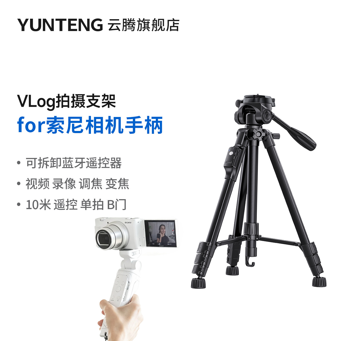 云腾索尼ZV1手柄手持拍摄支架图片