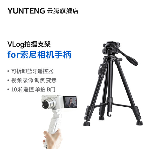 云腾索尼ZV1手柄手持拍摄支架