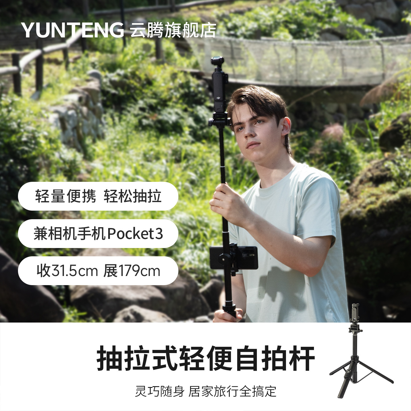 云腾6688手机自拍杆三脚架直播图片