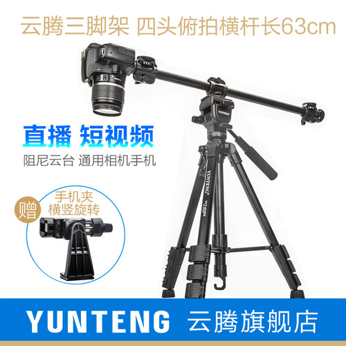云腾俯拍杆三脚架相机横杆延长杆