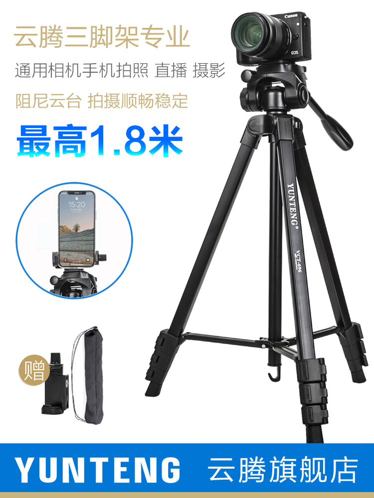 云腾三脚架佳能m50200d二代r50