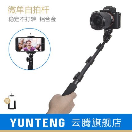 云腾088相机自拍杆微单手持拍摄视频vlog不打转m50 m6 a7m4通用单反手柄支架适用佳能r50富士xt50理光索尼zv1