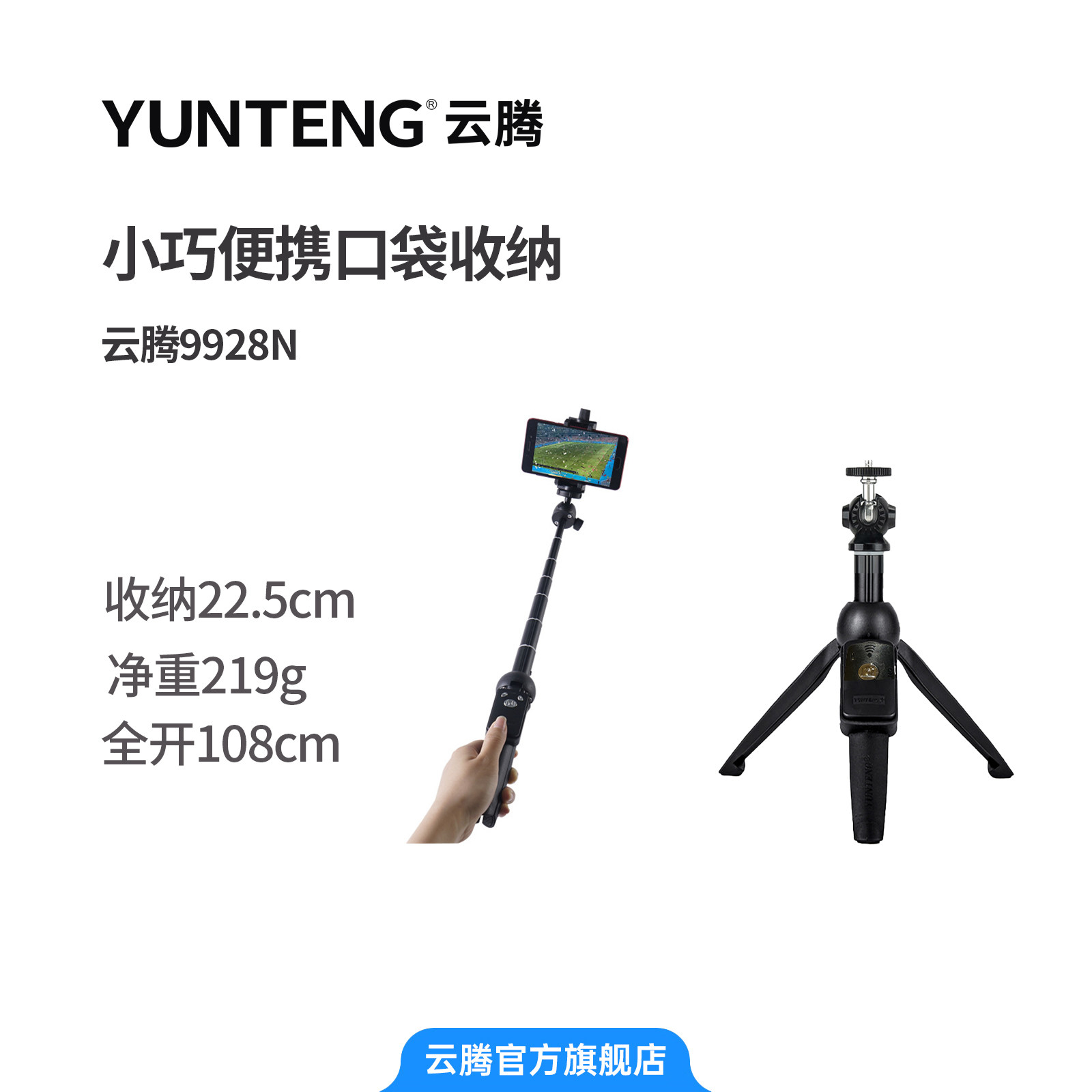 云腾9928手机三脚架迷你便携蓝牙拍照神器手持延长杆竖屏拍摄视频自拍一体式多功能摄影通用桌面直播vlog支架