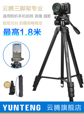 云腾微单三角架适用松下s5三脚架1.8米lx100m2 gx9gx7gx85gf6 gf5 zs220zs80d g95 g100摄影拍照相机手机支架