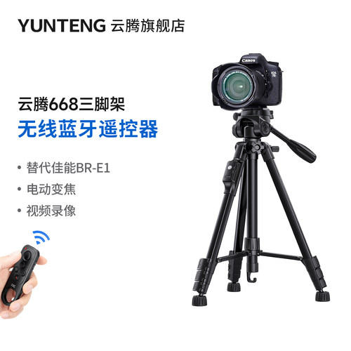 云腾三脚架云台通用佳能单反便携