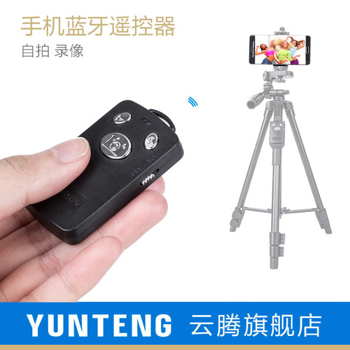 云腾手机蓝牙遥控器安卓苹果华为
